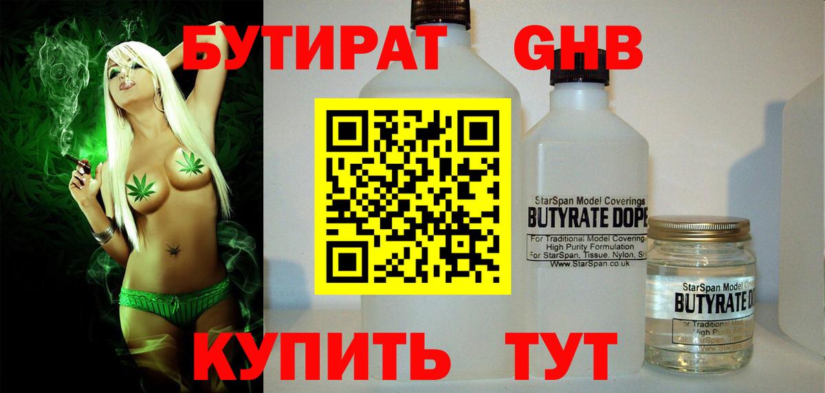 БУТИРАТ GHB  Вход с VPN  Вичуга 