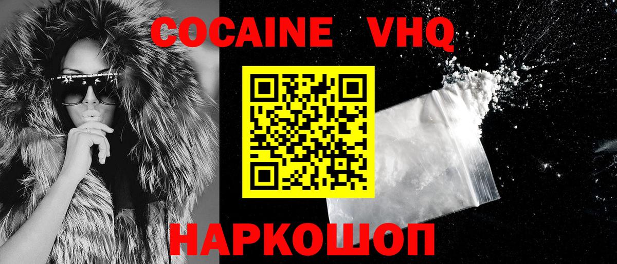 Cocaine Колумбийский  КОКАИН  COCAIN 97%  Вичуга  Вход с VPN 