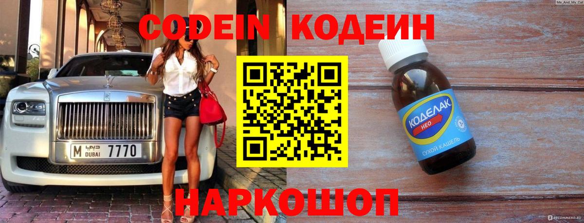 Codein Purple Drank Вичуга
