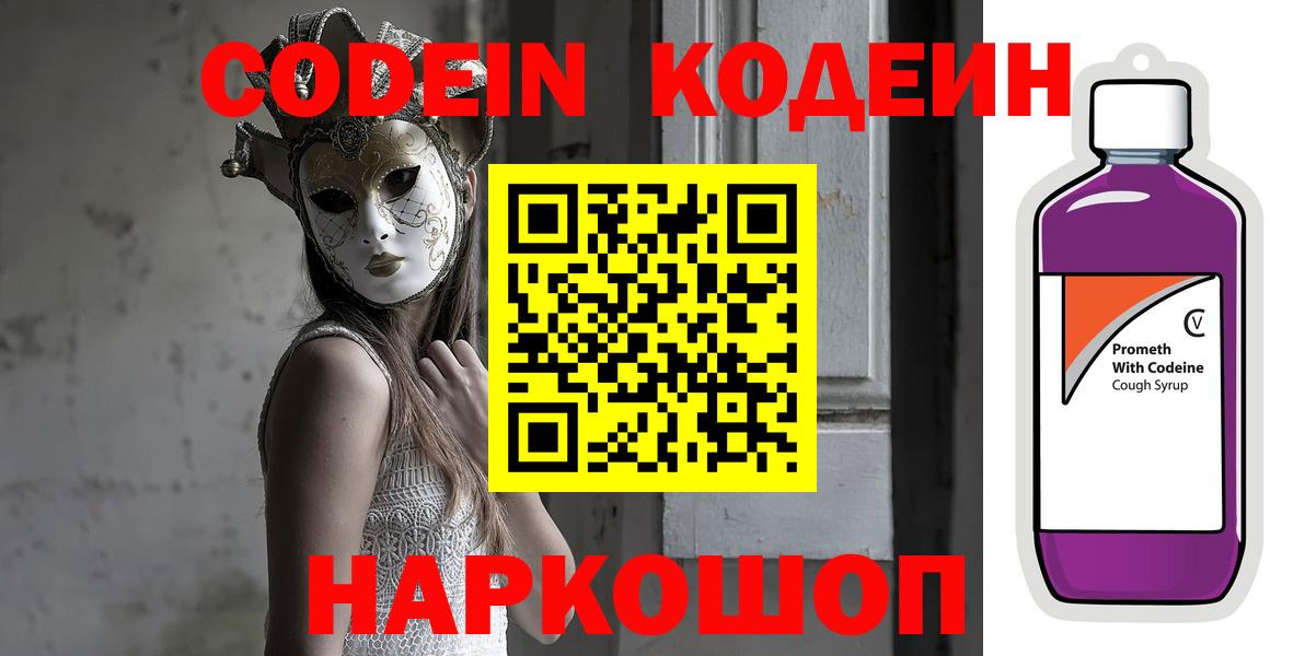 Вичуга  Кодеин напиток Lean (лин)  Codein напиток Lean (лин)  Вход с VPN 