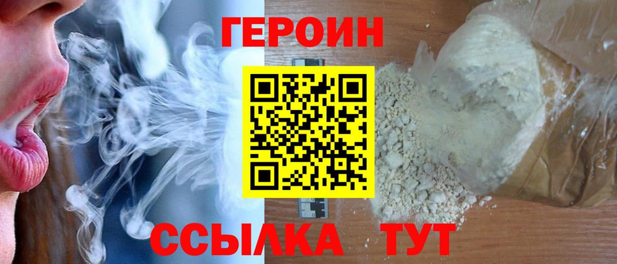 Героин хмурый Вичуга