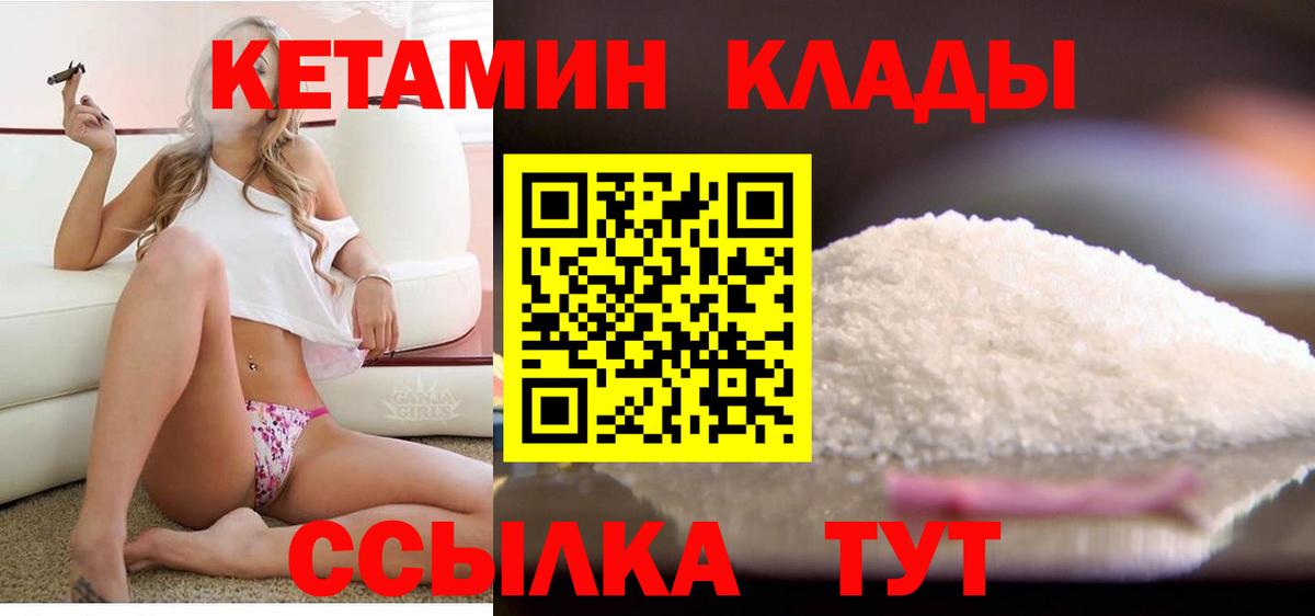 КЕТАМИН ketamine  Вход с VPN  Кетамин VHQ  Вичуга 
