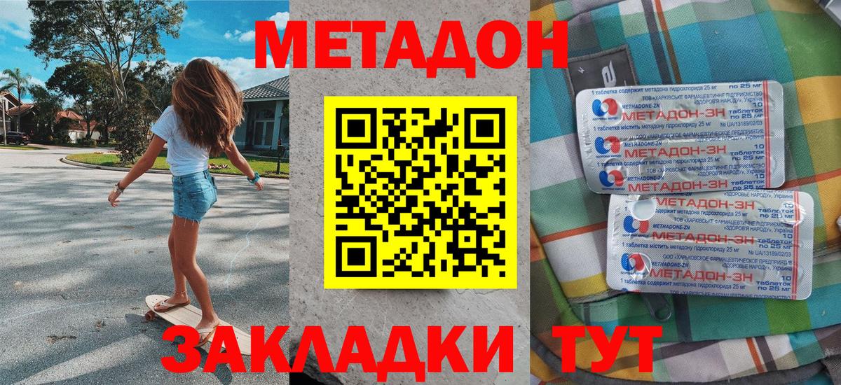 Метадон белоснежный Вичуга